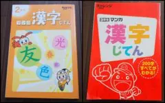 進研ゼミ 小学講座 チャレンジ2年生+3年生 マンガ漢字じてん セット