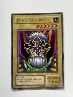 遊戯王 2期 ジャッジ・マン スーパーレア