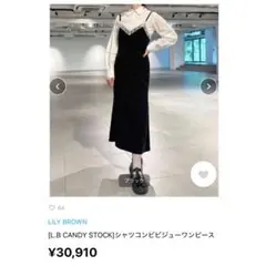 《最終価格》美品☆リリーブラウン☆ シャツコンビビジューワンピース