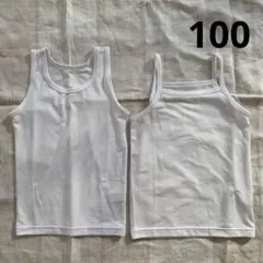 白タンクトップ&キャミソール　100cm 2枚セット