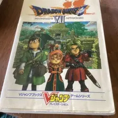 ドラゴンクエスト7エデンの戦士たち