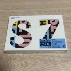 SexyZone SZ10TH 初回限定Blu-ray セクゾ