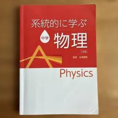 物理 学習参考書