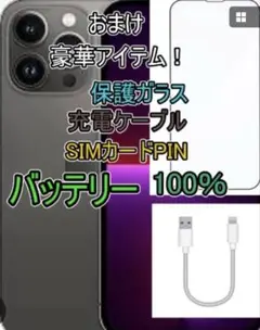 iPhone13pro 256 バッテリー100% 美品シルバー