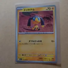 ポケモンカード エリキテル M15 034/063のサムネイル