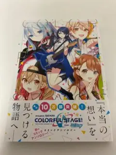 プロセカ アンソロジーコミック1巻