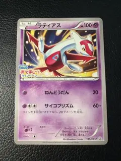 【PSA10】ラティオス プロモ 146/XY-P フーパのおでましキャンペーン ラティオス プロモ フーパのおでまし! キャンペーン 146/XY-P - メルカリ