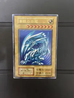 遊戯王 青眼の白龍 ブルーアイズホワイトドラゴン 初期ウルトラ