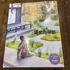 CREA 2023年10月号 偏愛の京都
