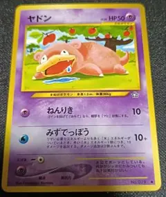 可愛い 旧裏 ポケモンカード ヤドン 079 - メルカリ
