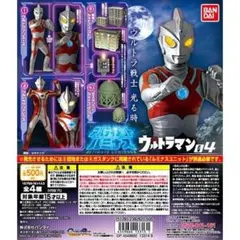 アルティメットルミナス　ウルトラマン　04 コンプリートセットのサムネイル