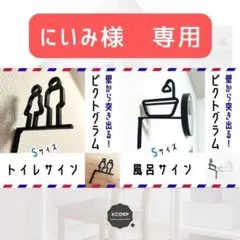 にいみ様 リクエスト 2点 まとめ商品
