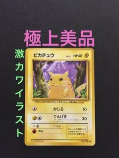 ポケモンカード 旧裏 ピカチュウ ○ 第1弾拡張パック ① - メルカリ