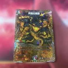 デュエマ 究極の魔誕 ウルティマターン シークレット - メルカリ