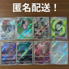 ポケモンカード　AR、SR まとめ売り　計8枚　※匿名配送