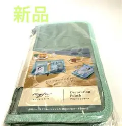 新品　リヒトラブ　ミファ　デコレーションポーチ　ミントグリーン