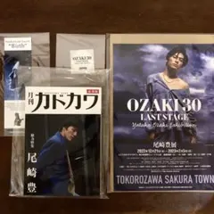 2026年最新】月刊カドカワ 尾崎の人気アイテム - メルカリ