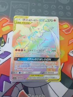 もも様専用　リザードン＆テールナーGX HR SM11a リミックスバウト