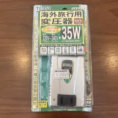 海外旅行用変圧器 TI-352 220-240V 35W Cタイプ