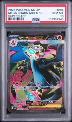 2026年最新】メガリザードンex psa10の人気アイテム - メルカリ