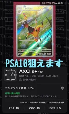 PSA10相当 エレザード sv5a AR 073/066 - メルカリ