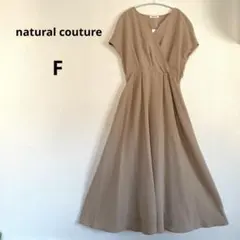 natural couture ロングワンピース　ベージュ　新品未使用