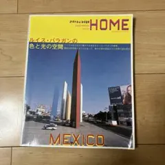 X-Knowledge HOME Vol.13　ルイス・バラガンの色と光の空間