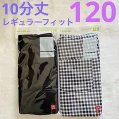【新品】UNIQLO ユニクロ　10分丈　レギンスパンツ　2個セット　120
