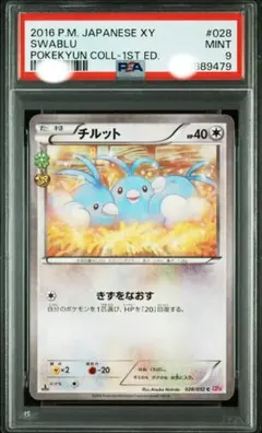 PSA8】チルット CP3 ポケキュンコレクション - メルカリ