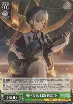 ヴァイス　痛い言葉 日野森志歩(SR)　未使用品