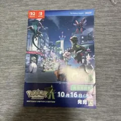 ポケモンレジェンズZA 発売直前号 冊子 1枚