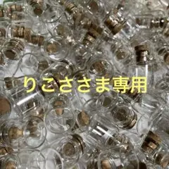 【コルク栓難あり】ガラス小瓶　50点セット