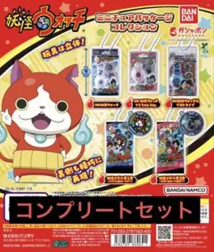 つ*う様 妖怪ウォッチ ミニチュアパッケージコレクション