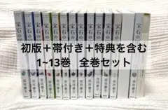 2026年最新】宝石の国 全巻セット の人気アイテム - メルカリ