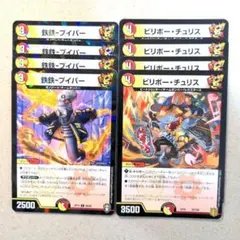 鉄鉄-プイパー(パラレル仕様) 　4枚　ビリボー・チュリス　4枚