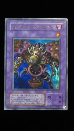 [遊戯王2期]サウザンド・アイズ・サクリファイス TB-34 ウルトラ
