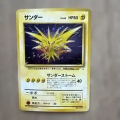 サンダー ☆ 第3弾拡張パック 化石の秘密 - メルカリ