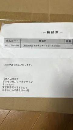 【新品未使用】ポケモンカードゲーム Classic