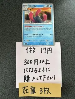 ポケモンカード　ウミトリオ残り3枚のサムネイル