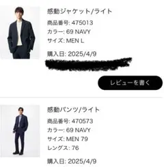 ユニクロ　感動ジャケット・パンツ/ライト　ネイビー