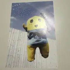 ふなっしー ポストカード