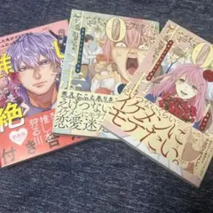 恋愛フラグ0女子の迷走