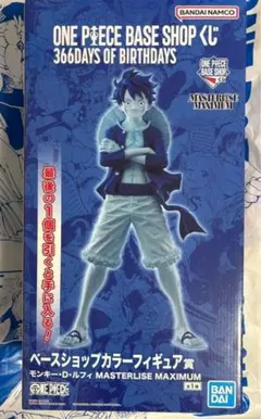 ONE PIECE BASE SHOPくじ　カラーフィギュア賞　ラストワン