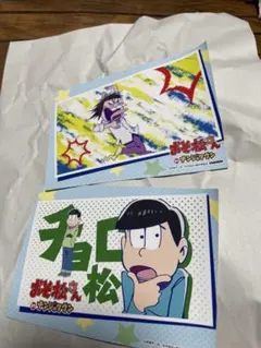 チョロ松 カード 2枚セット