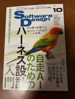 Software Design 2026年10月号