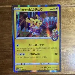 カナザワのピカチュウ：「スペシャルBOX ポケモンセンターカナザワ