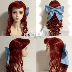 フリー出品 アリエル イメージウィッグ キスガ リトルマーメイド