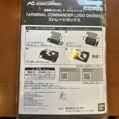 アーセナルコマンダー ストレージボックス　ベータテスト