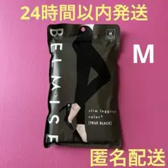 ベルミススリムレギンスカラープラスMサイズ　黒　新品　正規品★偽物注意★夏用➋