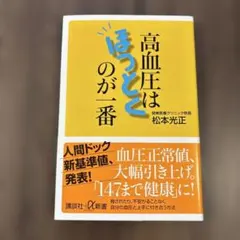 Mimi 様　専用　高血圧はほっとくのが一番